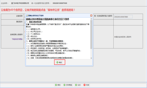 简易注销相关的重要提示页面