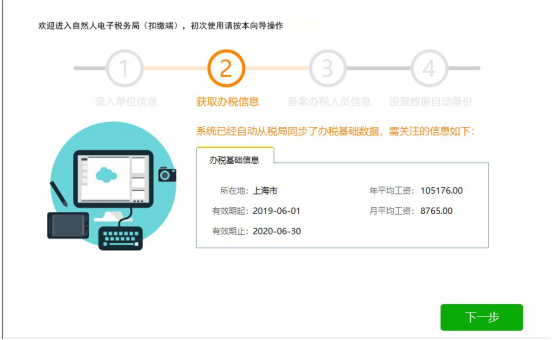 获取办税信息