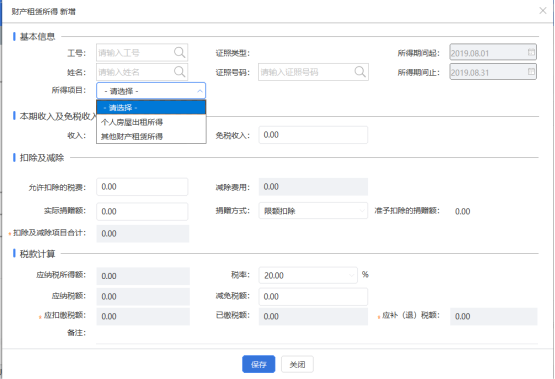 财产租赁所得申报表