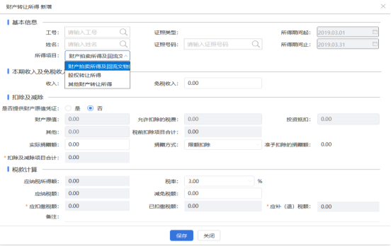 财产转让所得申报表