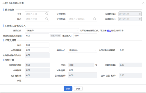 非居民个人的工资薪金所得