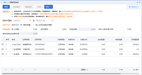 应纳税所得额