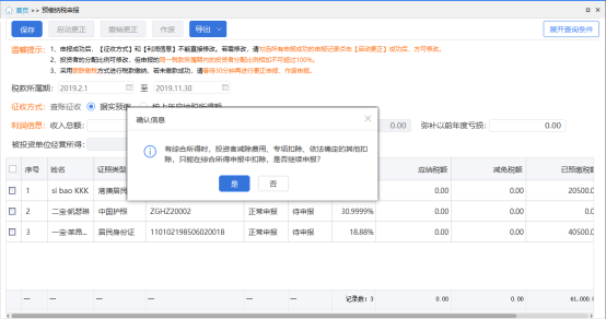 应补（退）税额