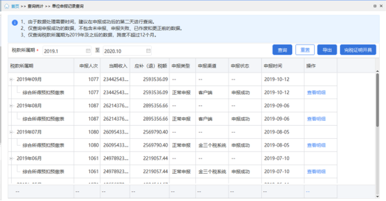 单位申报记录查询