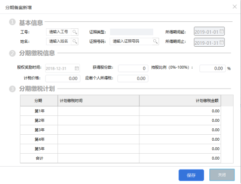 录入申请人员的具体备案信息