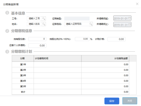 填写企业转增股本的相关情况