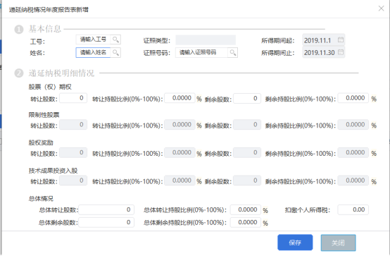 录入申请人员的具体备案信息