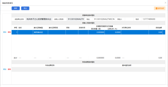 科技成果转化备案