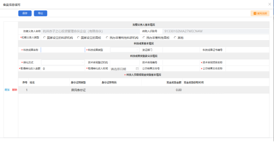 科技成果转化现金奖励备案