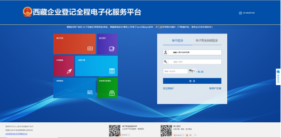 西藏市场监督管理局网上登记注册系统