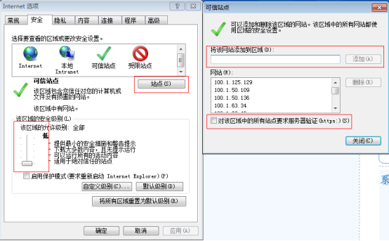 浏览器信任站点设置