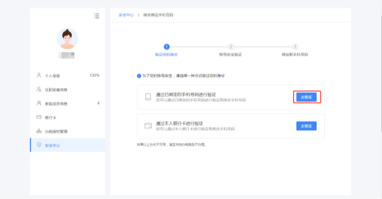 录入获取的短信验证码