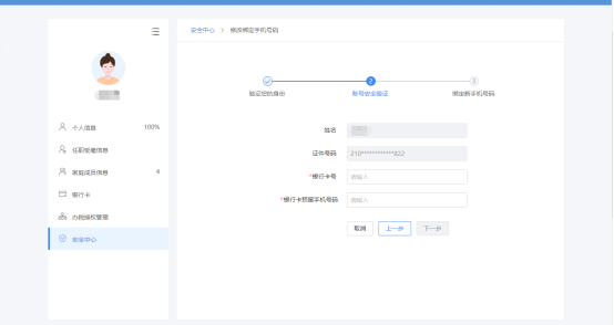点击【下一步】