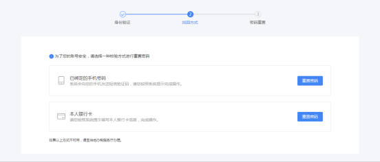通过本人银行卡实名认证校验方式进行重置密码