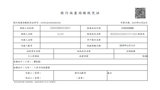 纳税证明网上打印图片