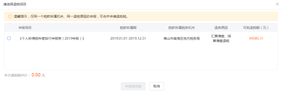 合并申请退抵税