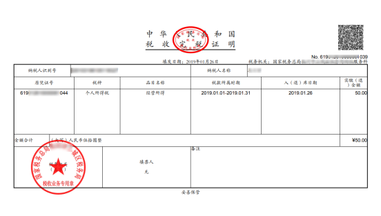 生成完税证明