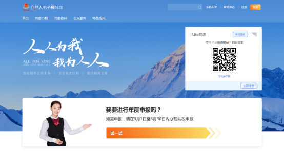 自然人电子税务局入口及个人信息管理操作说明