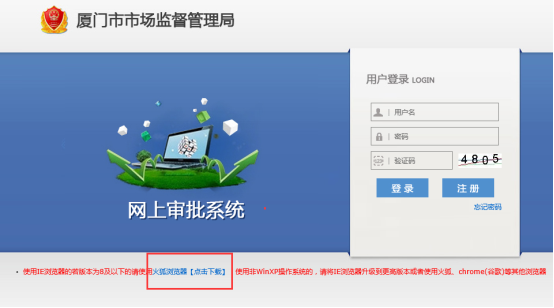 厦门市场监督管理局网上审批系统(2017版)常见问题解答