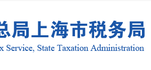 上海市长宁区税务局个体工商户定期定额核定公示名单（2019年11月）