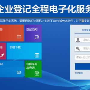 西藏市场监督管理局网上登记注册系统公司变更（备案）登记操作说明