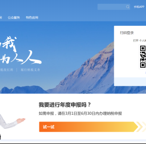 自然人电子税务局入口及退抵税申请操作流程说明