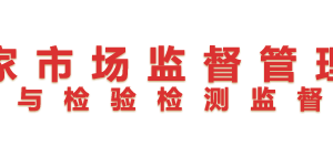 获国家级资质认定的医疗器械防护用品检验检测机构地址及联系电话