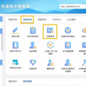 广东省电子税务局入口及增值税发票网上申领操作流程说明