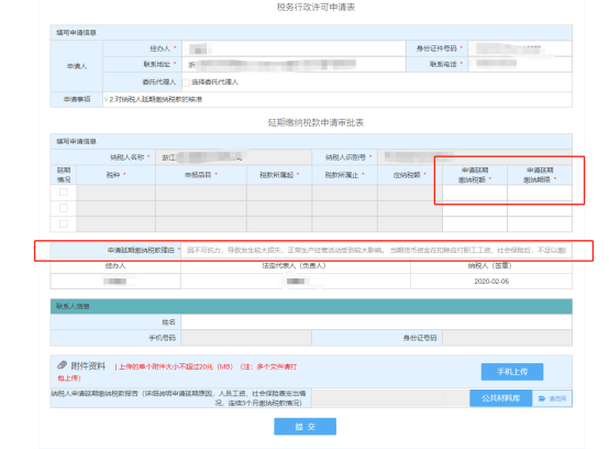 勾选需要延期延期缴纳税款的税种信息