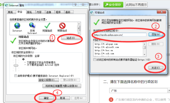 添加到受信任站点区域