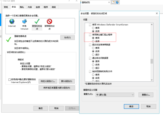 弹出窗口阻止程序禁用