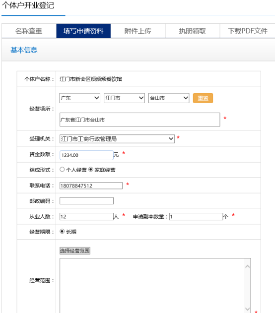 填写基本资料