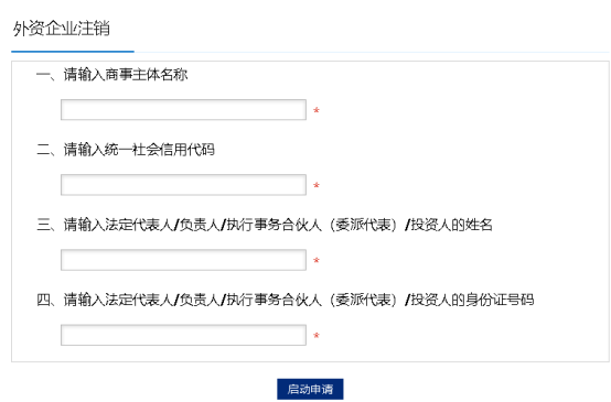 输入统一社会信用代码/注册号