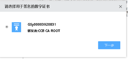 使用银行数字证书签名