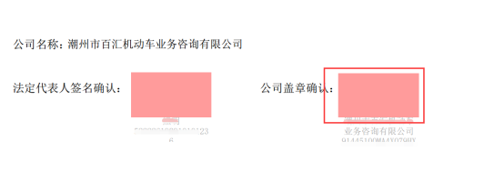 电子营业执照签名