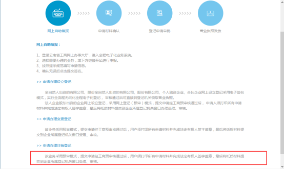 全程电子化登记申请办理流程说明