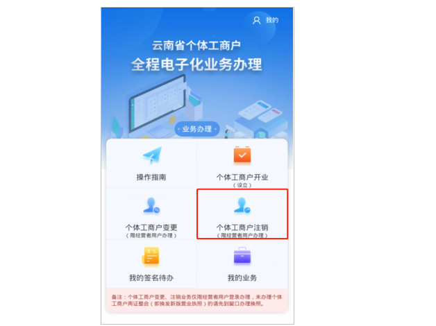 进入个体工商户全程电子化业务办理APP主页