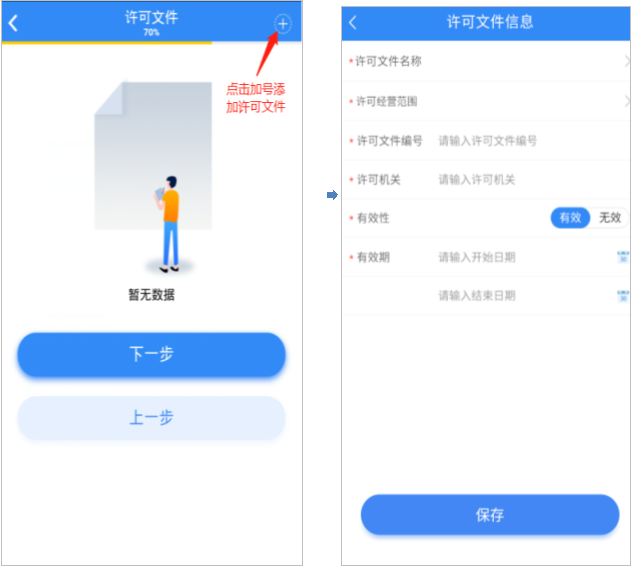 填报许可文件信息