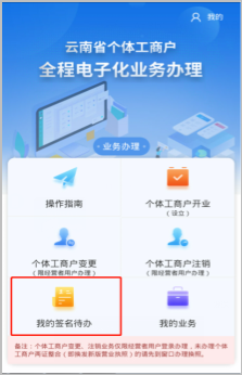 我的签名待办