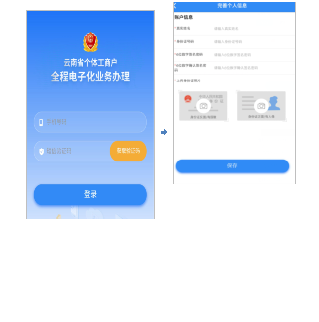 录入申请人手机号和手机验证码进行登录