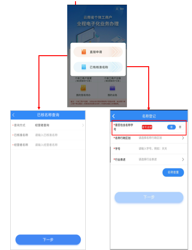 个体工商户开业（设立）有两种情况