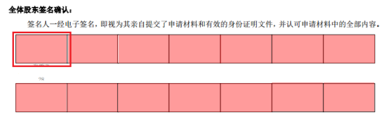 电子营业执照签名