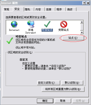 信任站点设置