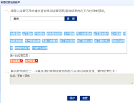 经营范围请直接输入关键字