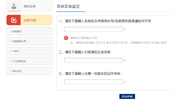 输入名称自主申报流水号