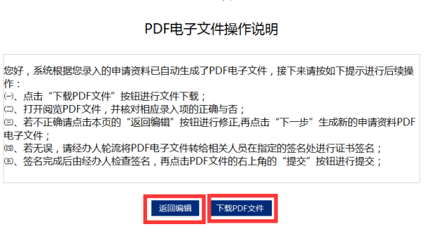 生成PDF版本的申请表