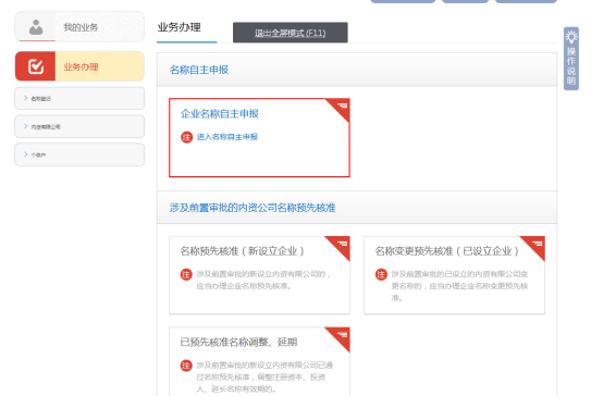 名称自主申报名称变更