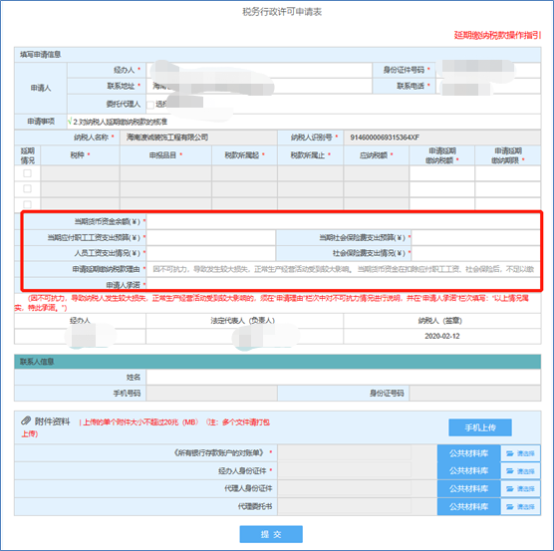 填写表单信息