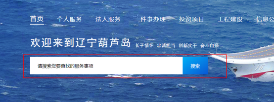 通过网站检索查找政务服务事项