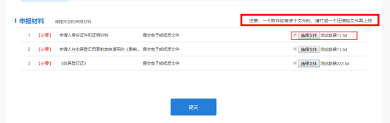 申报材料上传